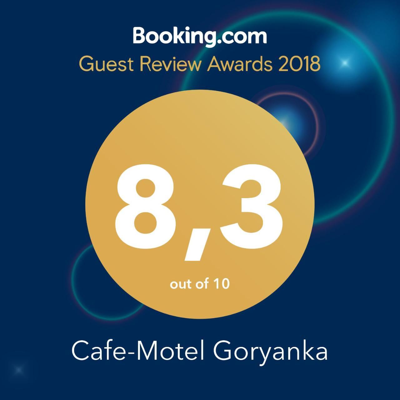 אוזהורוד Cafe-Motel Goryanka מראה חיצוני תמונה